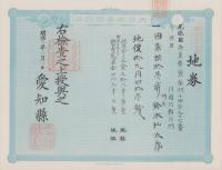 (地券）尾張国海東郡須依村　-明治11年-　13枚一括(愛知県）