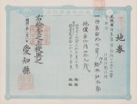 (地券）尾張国海東郡須依村　-明治11年-　13枚一括(愛知県）