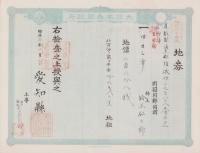 (地券）尾張国海東郡須依村　-明治21年-　9枚一括(愛知県）