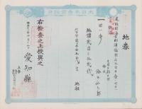 (地券）尾張国海東郡須依村　-明治21年-　9枚一括(愛知県）