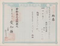(地券）尾張国海東郡須依村　-明治21年-　9枚一括(愛知県）