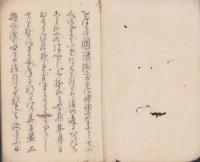 （歌書）かたみの梅(愛知県）