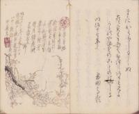 （歌書）かたみの梅(愛知県）