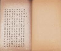 尊王論　全