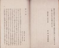 尊王論　全