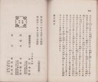 尊王論　全