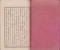 男女交際論　完　-明治19年6月出版-