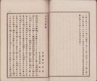 男女交際論　完　-明治19年6月出版-