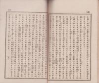 男女交際論　完　-明治19年6月出版-