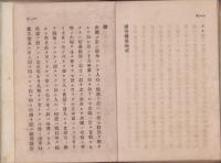 （ボール表紙）通俗国権論　全　-明治11年9月出版-