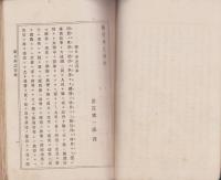 新日本之青年　全