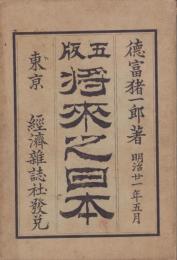 将来之日本