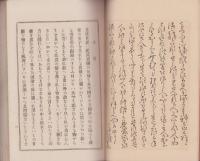 創見　土佐日記　全