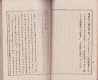 創見　土佐日記　全