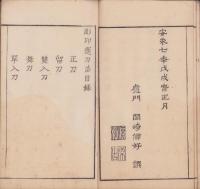 彫印運刀法