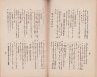 防疫要諦（愛知県家事教育研究会）