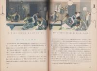 どなたの眼にも良いあかりを　-照明資料第102号-　昭和13年6月