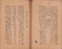 （朝来郡山口村青年団、朝来郡山口村女子青年団）団報　第2号　-昭和7年1月-（兵庫県）