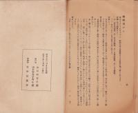 （朝来郡山口村青年団、朝来郡山口村女子青年団）団報　第2号　-昭和7年1月-（兵庫県）