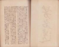 三重郡郷賢伝　全2冊（正続・三重県）