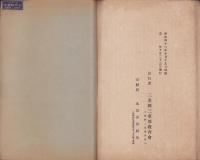 三重郡郷賢伝　全2冊（正続・三重県）