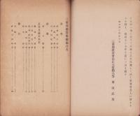 三重郡郷賢伝　全2冊（正続・三重県）
