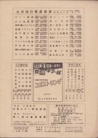 （楽譜）高原の駅よさようなら　-全音流行歌謡楽譜-