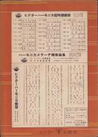 （楽譜）嘆きの天使　-ウーファ超特作映画主題歌-　ビクターハーモニカ超特選楽譜32
