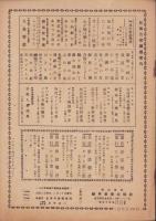 （楽譜）最新流行　歌謡楽譜　-ヒット第4集-　ハーモニカ楽譜