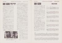 バンジョー・パッケージ　-BLUEGRASS and OLD・TIME-　昭和52年1月号　