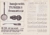 バンジョー・パッケージ　-BLUEGRASS and OLD・TIME-　昭和52年2月号　