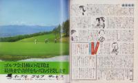リュエル　昭和56年3月創刊号　-観光地情報誌-