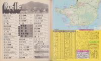 リュエル　昭和56年3月創刊号　-観光地情報誌-