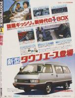 フットワーク　昭和58年3月創刊号　表紙モデル・服部まこ