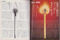 フットワーク　昭和58年3月創刊号　表紙モデル・服部まこ