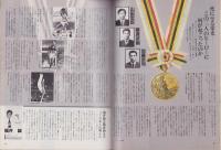 フットワーク　昭和58年3月創刊号　表紙モデル・服部まこ