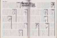 フットワーク　昭和58年3月創刊号　表紙モデル・服部まこ