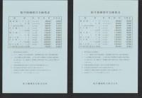 (印刷機カタログ）桜井自動凸版印刷機（岐阜県）
