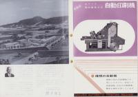 (印刷機カタログ）桜井自動凸版印刷機（岐阜県）