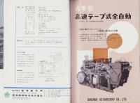 (印刷機カタログ）桜井自動凸版印刷機（岐阜県）