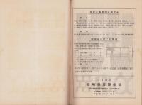 (打抜網鈑カタログ）打抜網鈑　-抜萃-（岩崎商店・大阪市)