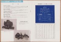 （部品カタログ）JOK　特許・自動調心メタル並ニ伝導装置用品