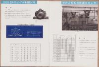 （部品カタログ）JOK　特許・自動調心メタル並ニ伝導装置用品