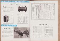 （部品カタログ）JOK　特許・自動調心メタル並ニ伝導装置用品