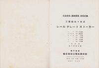 （燃焼機カタログ）自働給炭燃焼機　-三龍社佐々木式-（愛知県）