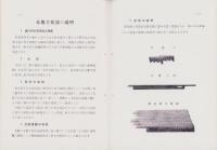 （燃焼機カタログ）自働給炭燃焼機　-三龍社佐々木式-（愛知県）