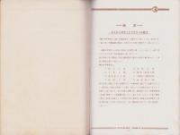 （噴砂機カタログ）エスケー式噴砂装置（鞍掛商会・東京）