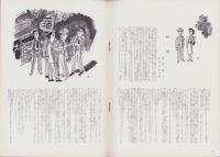 伊勢丹ブーケ　-昭和27年夏-　表紙画・宮本三郎