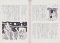 伊勢丹ブーケ　-昭和27年冬-　表紙画・佐々木良三
