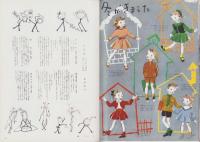 伊勢丹ブーケ　-昭和28年冬-　表紙画・佐々木良三
